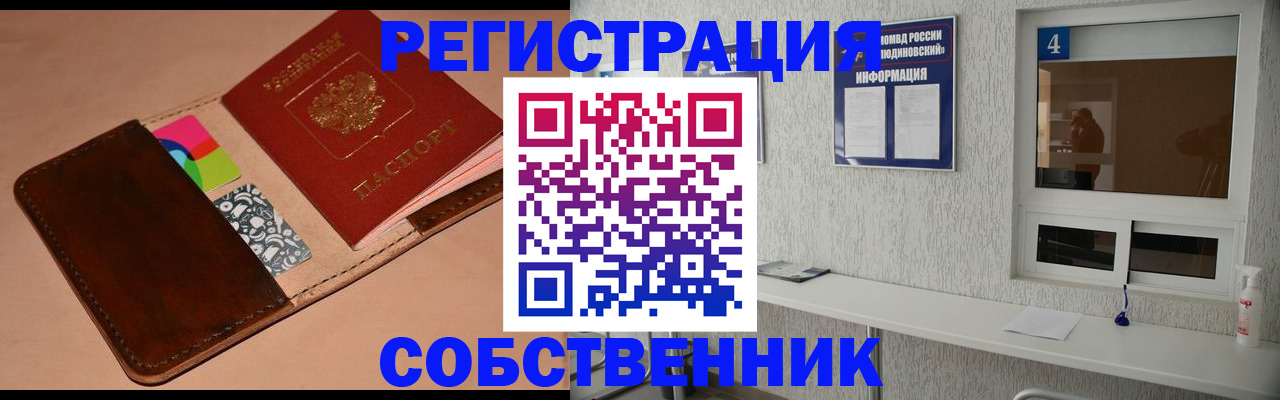 временная регистрация законно в Касимове